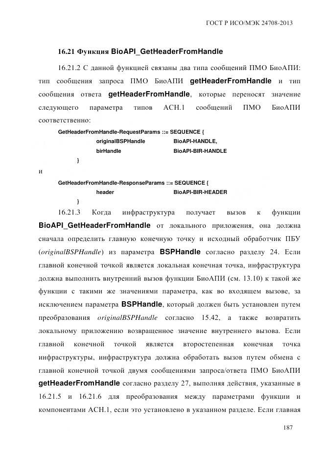 ГОСТ Р ИСО/МЭК 24708-2013, страница 201