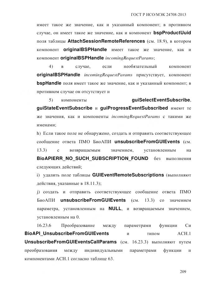ГОСТ Р ИСО/МЭК 24708-2013, страница 223