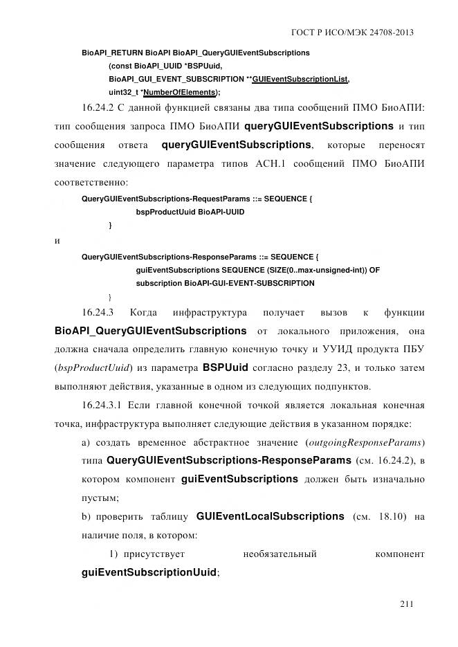 ГОСТ Р ИСО/МЭК 24708-2013, страница 225