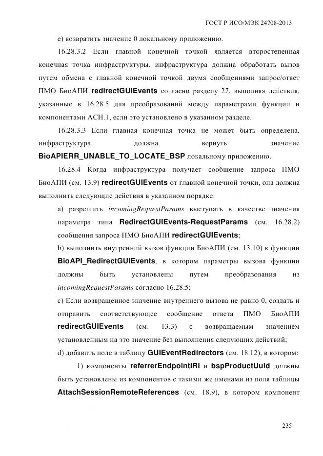 ГОСТ Р ИСО/МЭК 24708-2013, страница 249