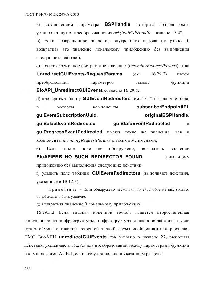 ГОСТ Р ИСО/МЭК 24708-2013, страница 252