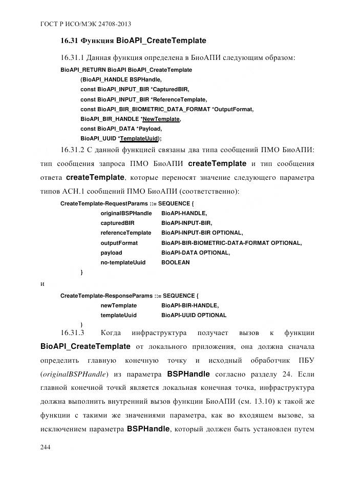 ГОСТ Р ИСО/МЭК 24708-2013, страница 258