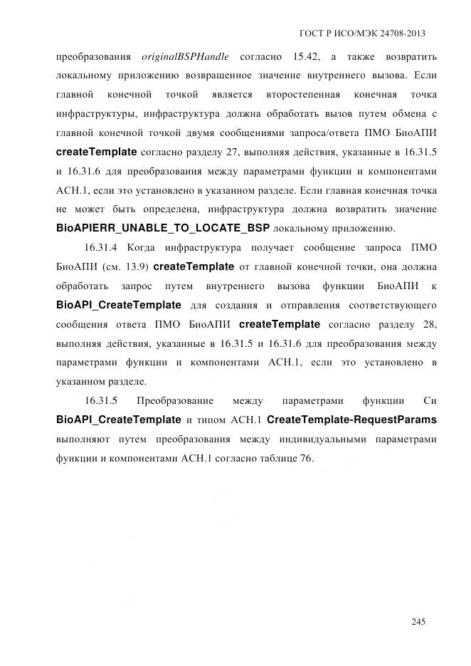 ГОСТ Р ИСО/МЭК 24708-2013, страница 259