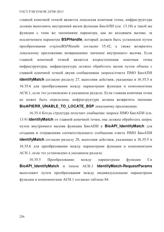 ГОСТ Р ИСО/МЭК 24708-2013, страница 270