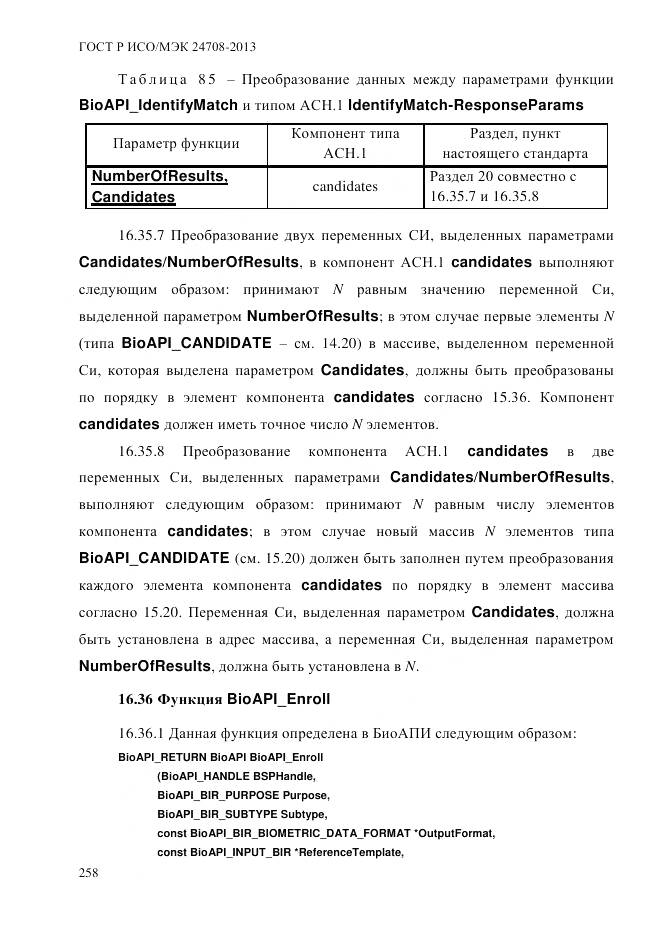 ГОСТ Р ИСО/МЭК 24708-2013, страница 272
