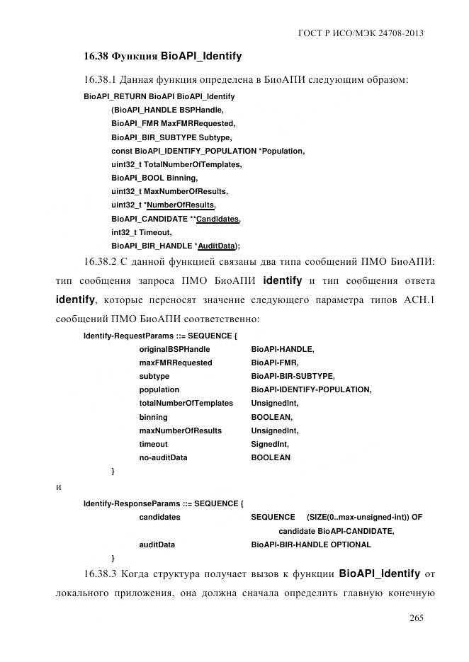 ГОСТ Р ИСО/МЭК 24708-2013, страница 279