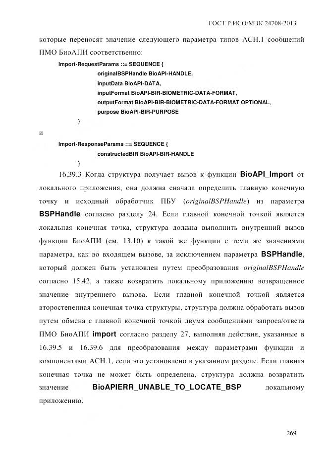 ГОСТ Р ИСО/МЭК 24708-2013, страница 283