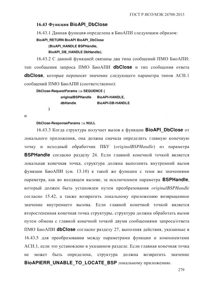 ГОСТ Р ИСО/МЭК 24708-2013, страница 293