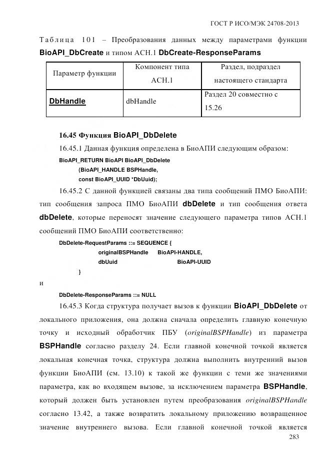 ГОСТ Р ИСО/МЭК 24708-2013, страница 297