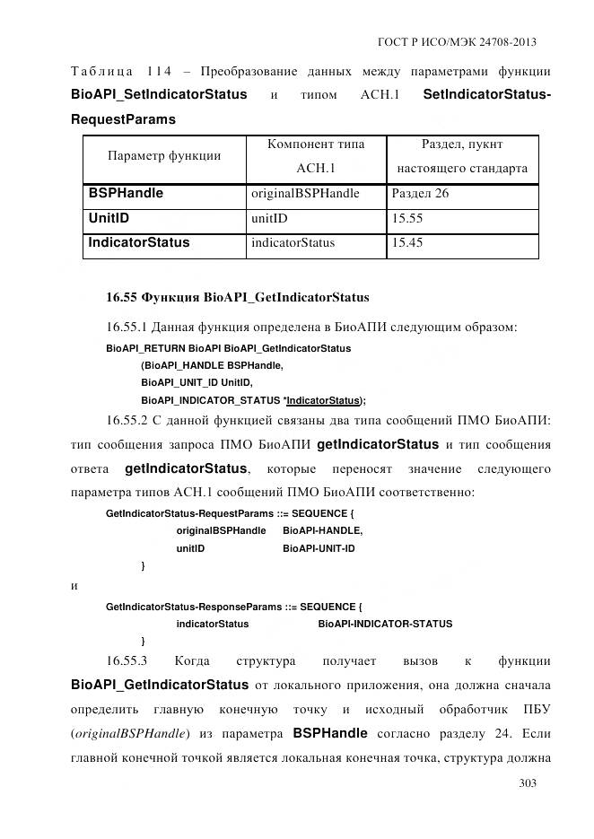 ГОСТ Р ИСО/МЭК 24708-2013, страница 317