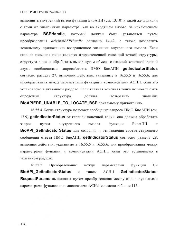 ГОСТ Р ИСО/МЭК 24708-2013, страница 318