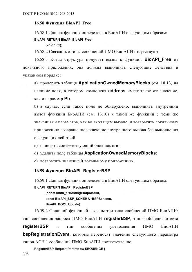 ГОСТ Р ИСО/МЭК 24708-2013, страница 322