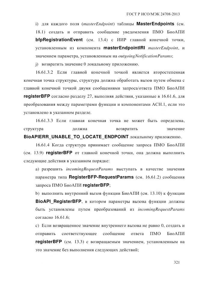 ГОСТ Р ИСО/МЭК 24708-2013, страница 335