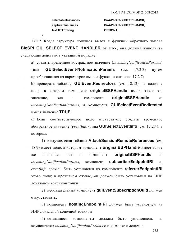 ГОСТ Р ИСО/МЭК 24708-2013, страница 349