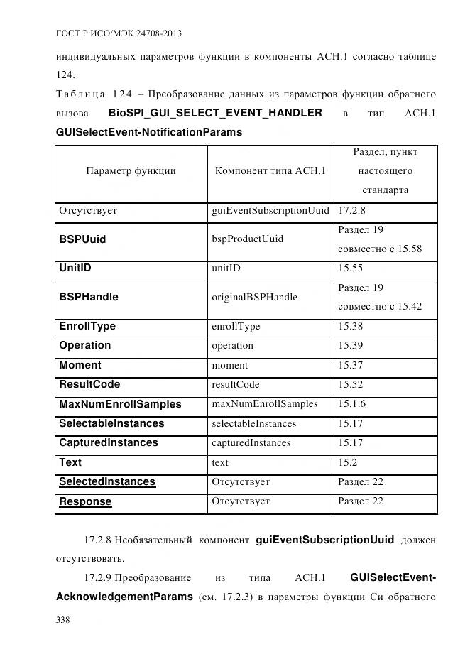 ГОСТ Р ИСО/МЭК 24708-2013, страница 352