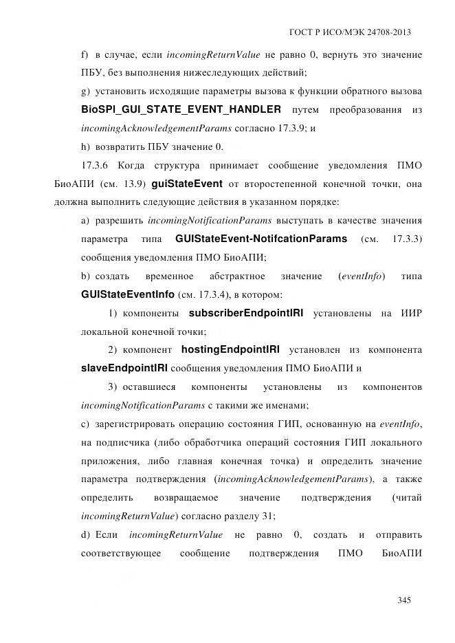 ГОСТ Р ИСО/МЭК 24708-2013, страница 359