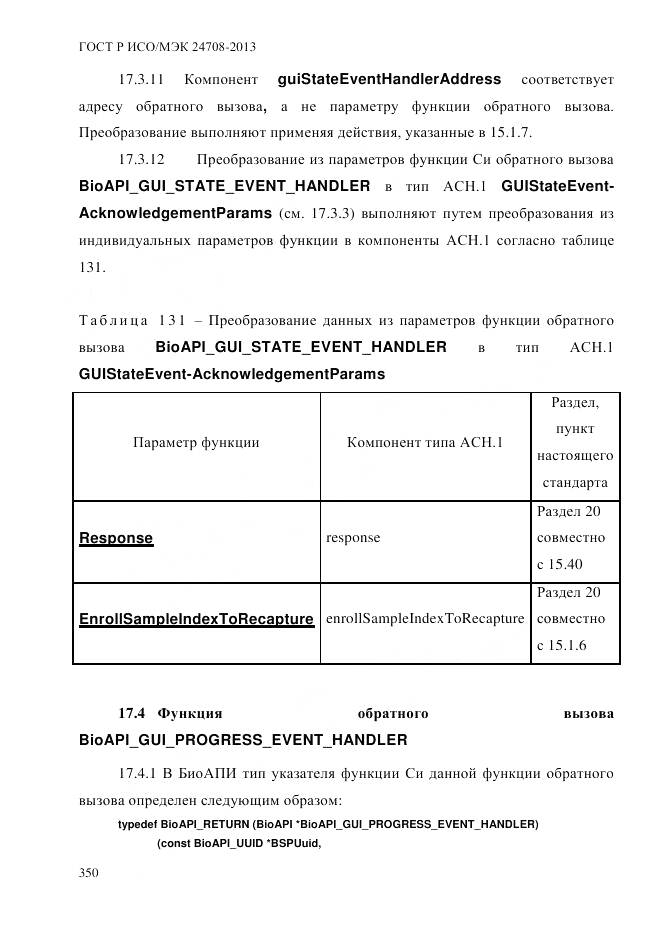 ГОСТ Р ИСО/МЭК 24708-2013, страница 364