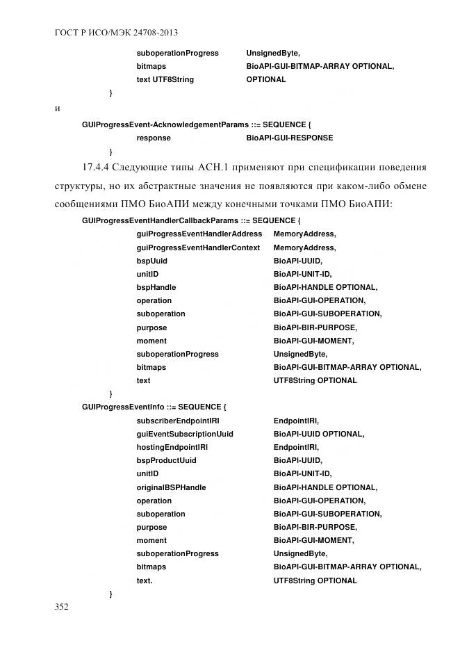 ГОСТ Р ИСО/МЭК 24708-2013, страница 366