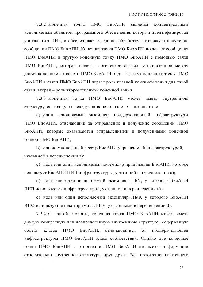 ГОСТ Р ИСО/МЭК 24708-2013, страница 37