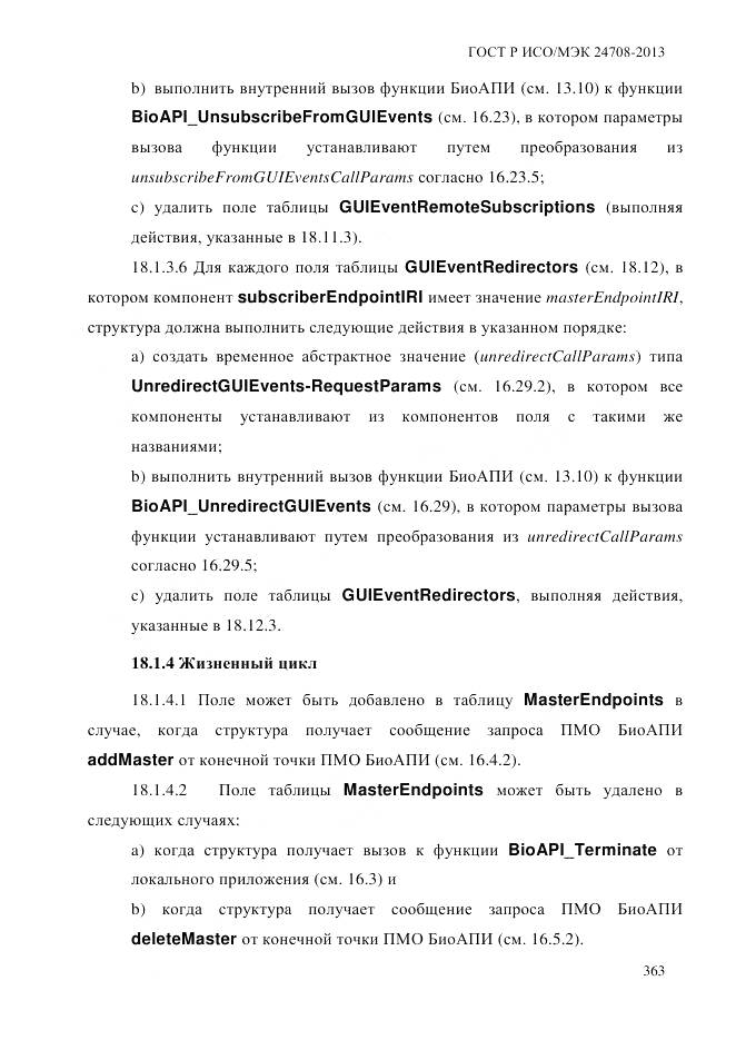 ГОСТ Р ИСО/МЭК 24708-2013, страница 377