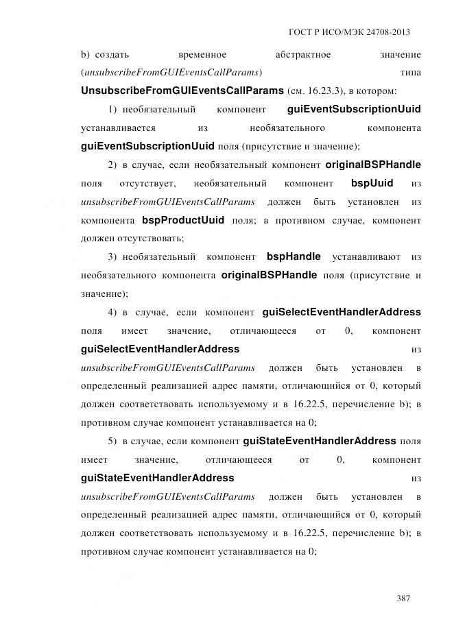 ГОСТ Р ИСО/МЭК 24708-2013, страница 401