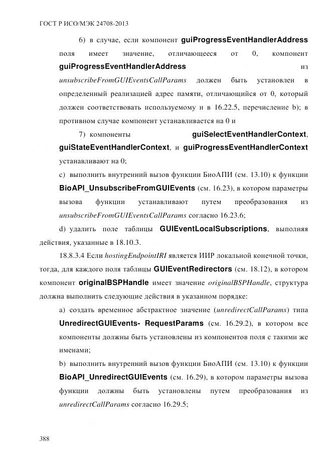 ГОСТ Р ИСО/МЭК 24708-2013, страница 402