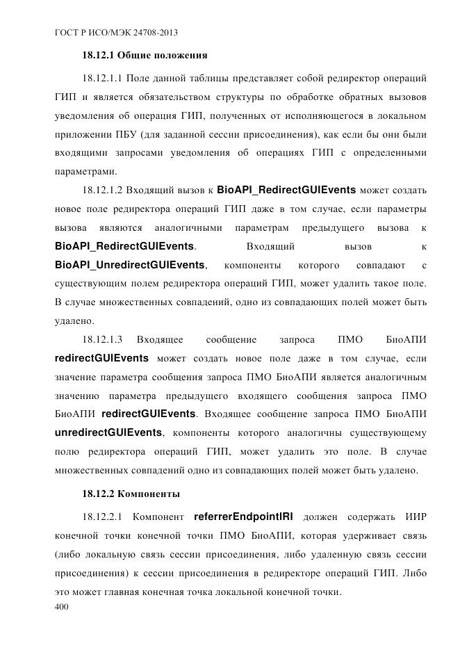 ГОСТ Р ИСО/МЭК 24708-2013, страница 414