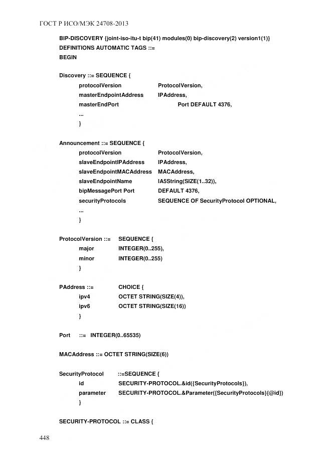 ГОСТ Р ИСО/МЭК 24708-2013, страница 462