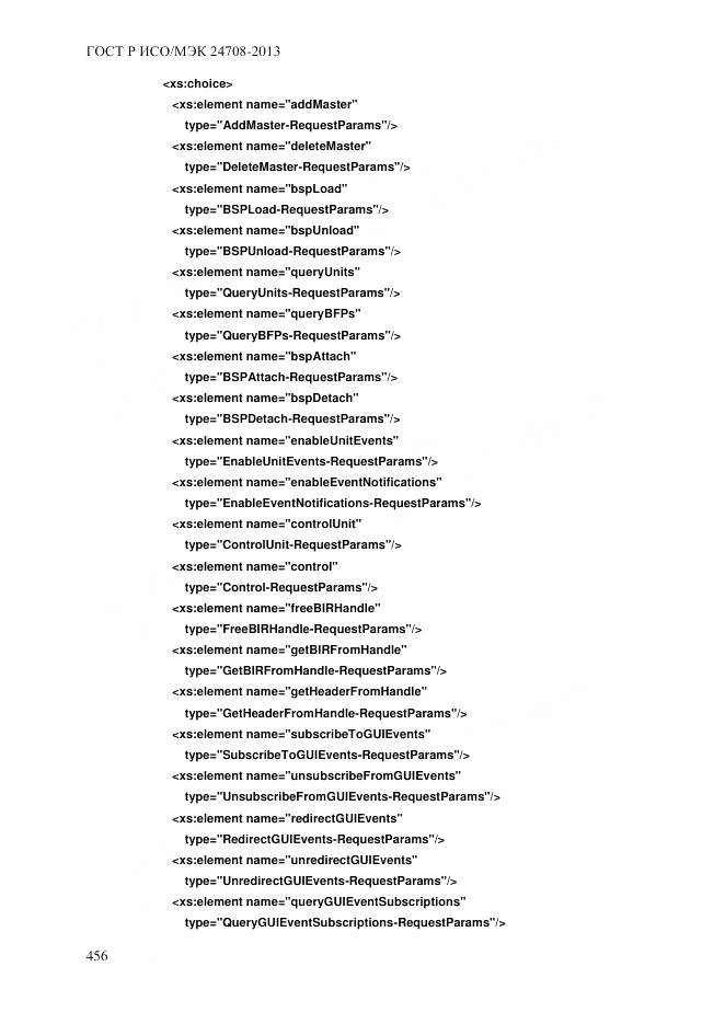 ГОСТ Р ИСО/МЭК 24708-2013, страница 470