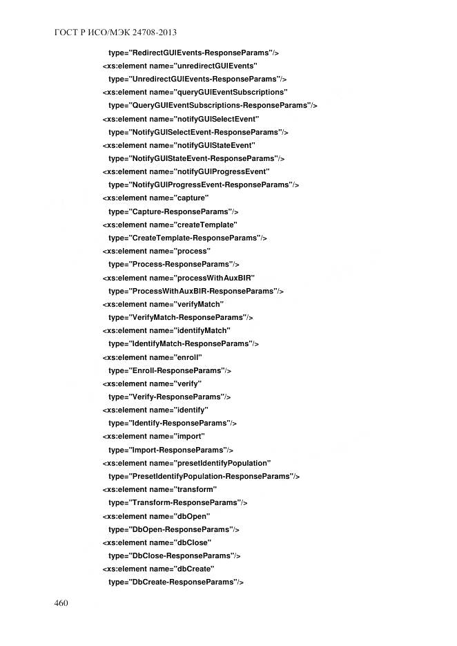 ГОСТ Р ИСО/МЭК 24708-2013, страница 474