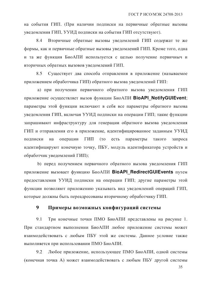 ГОСТ Р ИСО/МЭК 24708-2013, страница 49