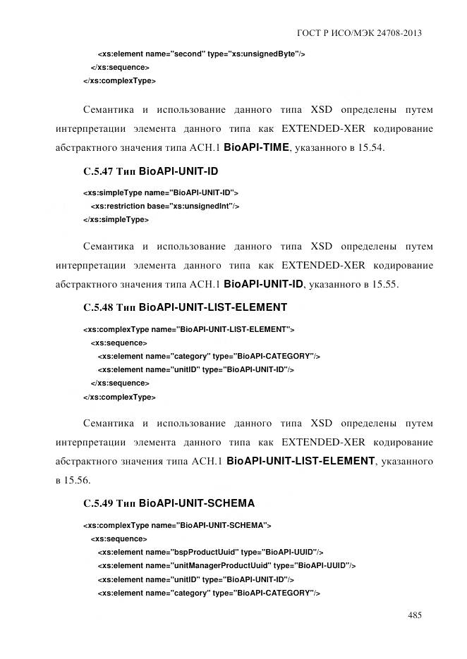 ГОСТ Р ИСО/МЭК 24708-2013, страница 499