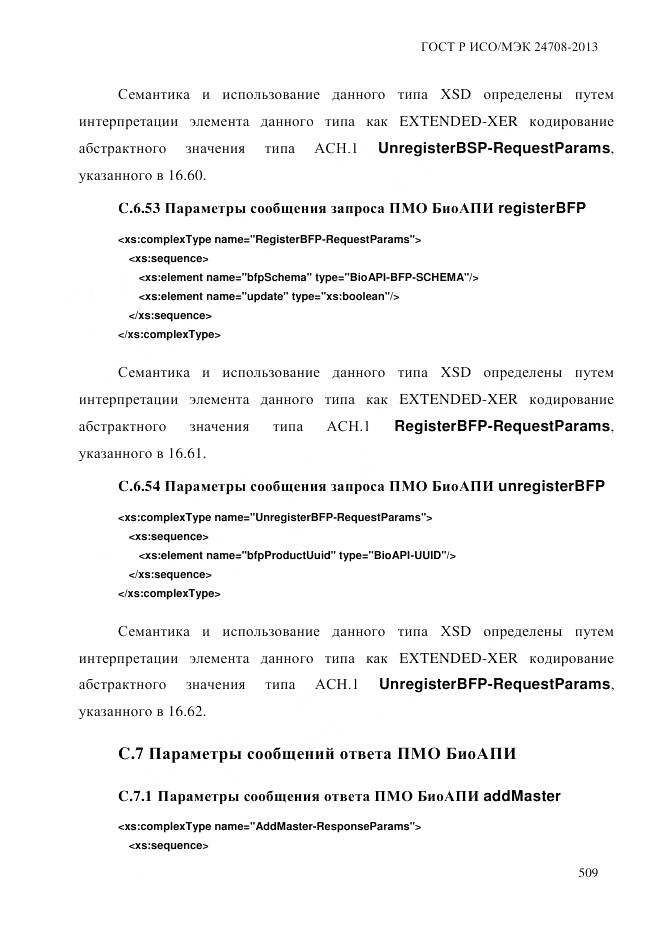 ГОСТ Р ИСО/МЭК 24708-2013, страница 523