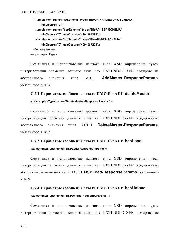 ГОСТ Р ИСО/МЭК 24708-2013, страница 524