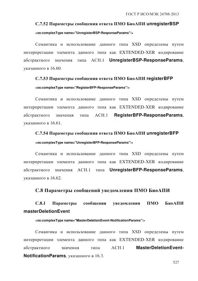 ГОСТ Р ИСО/МЭК 24708-2013, страница 541