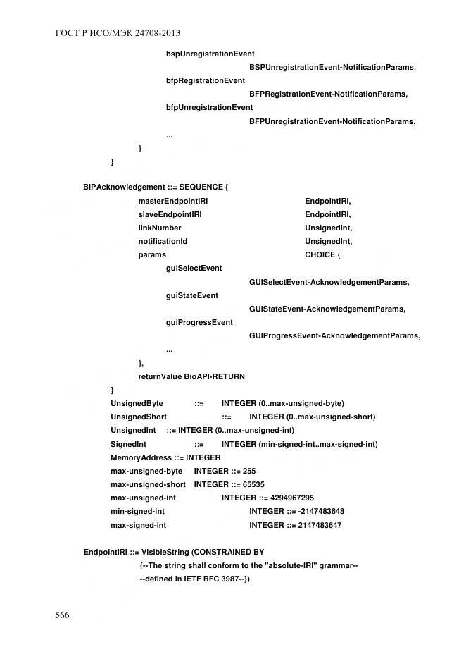 ГОСТ Р ИСО/МЭК 24708-2013, страница 580