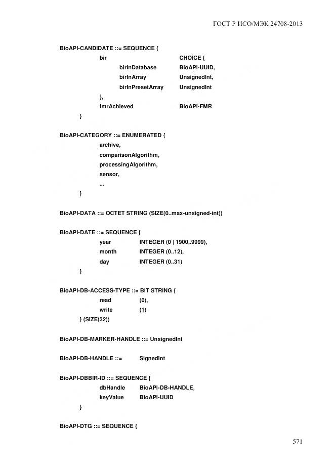 ГОСТ Р ИСО/МЭК 24708-2013, страница 585