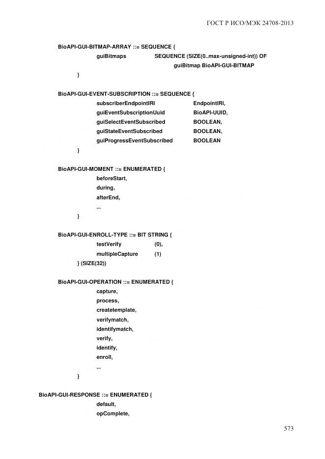 ГОСТ Р ИСО/МЭК 24708-2013, страница 587