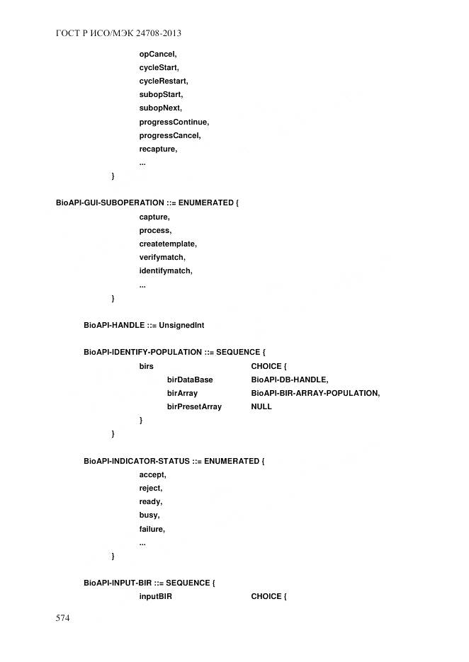 ГОСТ Р ИСО/МЭК 24708-2013, страница 588