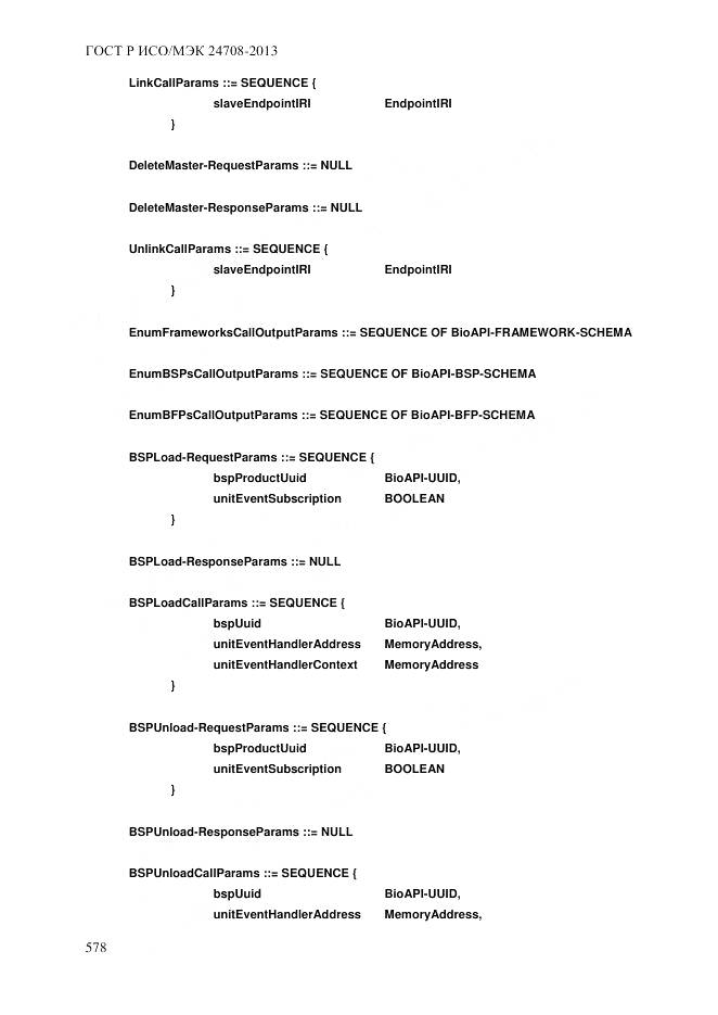 ГОСТ Р ИСО/МЭК 24708-2013, страница 592