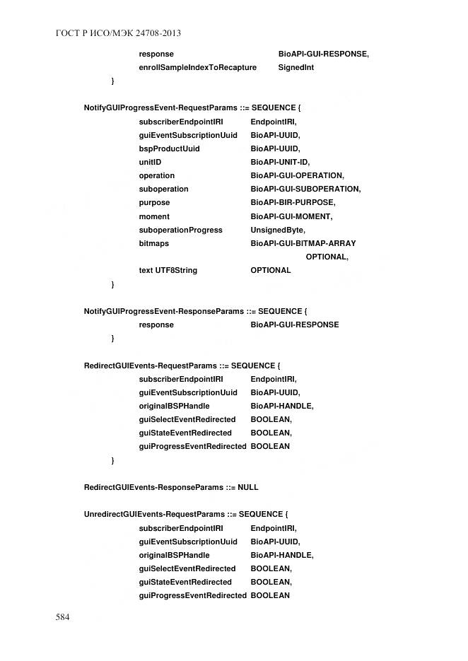 ГОСТ Р ИСО/МЭК 24708-2013, страница 598