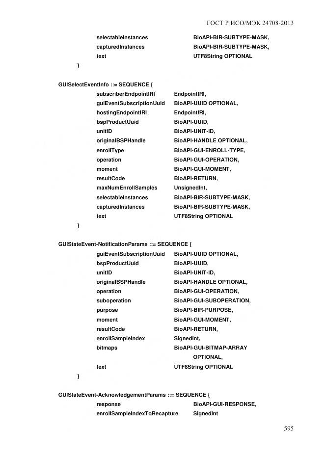 ГОСТ Р ИСО/МЭК 24708-2013, страница 609