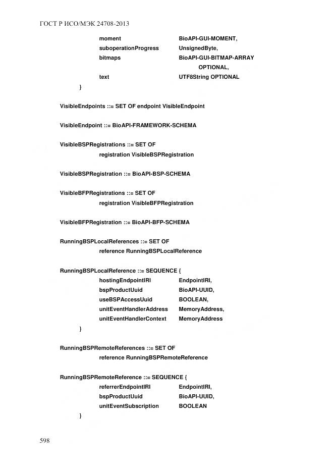 ГОСТ Р ИСО/МЭК 24708-2013, страница 612