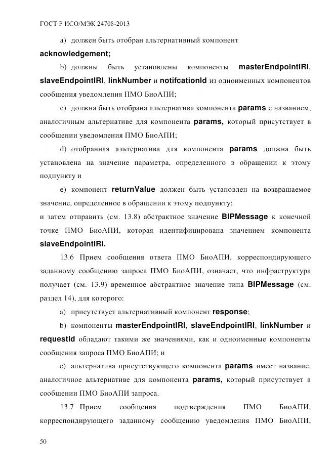 ГОСТ Р ИСО/МЭК 24708-2013, страница 64