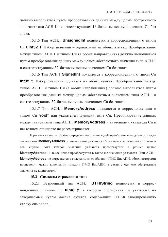 ГОСТ Р ИСО/МЭК 24708-2013, страница 77