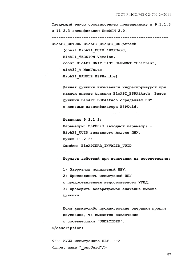ГОСТ Р ИСО/МЭК 24709-2-2011, страница 105