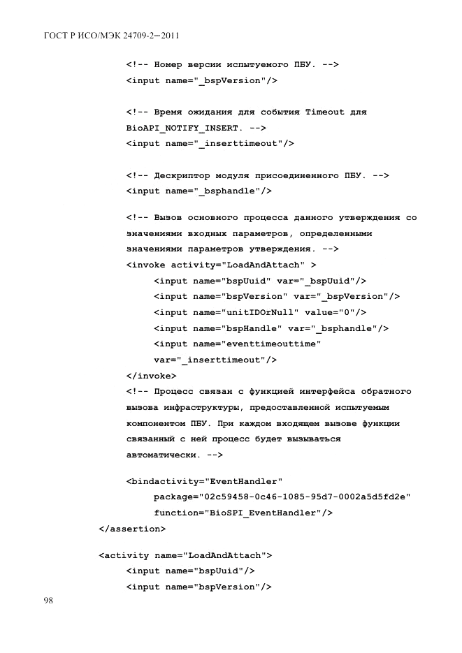 ГОСТ Р ИСО/МЭК 24709-2-2011, страница 106