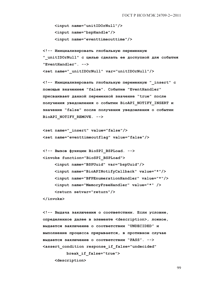 ГОСТ Р ИСО/МЭК 24709-2-2011, страница 107