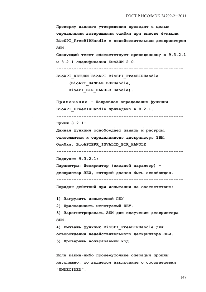 ГОСТ Р ИСО/МЭК 24709-2-2011, страница 155