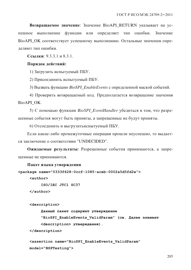 ГОСТ Р ИСО/МЭК 24709-2-2011, страница 213